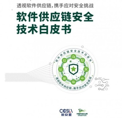 理清企業(yè)供應鏈依賴關系 構筑軟件供應鏈安全的基石——綠盟科技白皮書解讀